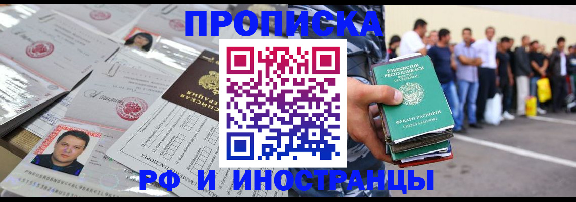 прописка паспорт в Щёлкино
