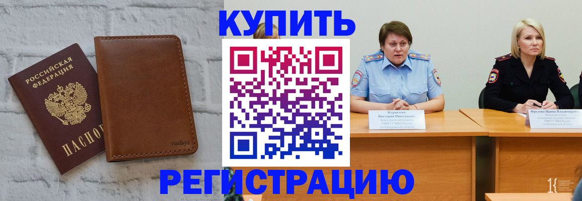 купить прописку в Щёлкино