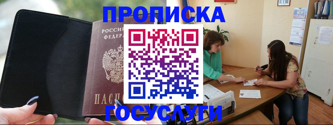 временная регистрация адрес в Щёлкино