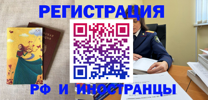 прописка штамп в Щёлкино