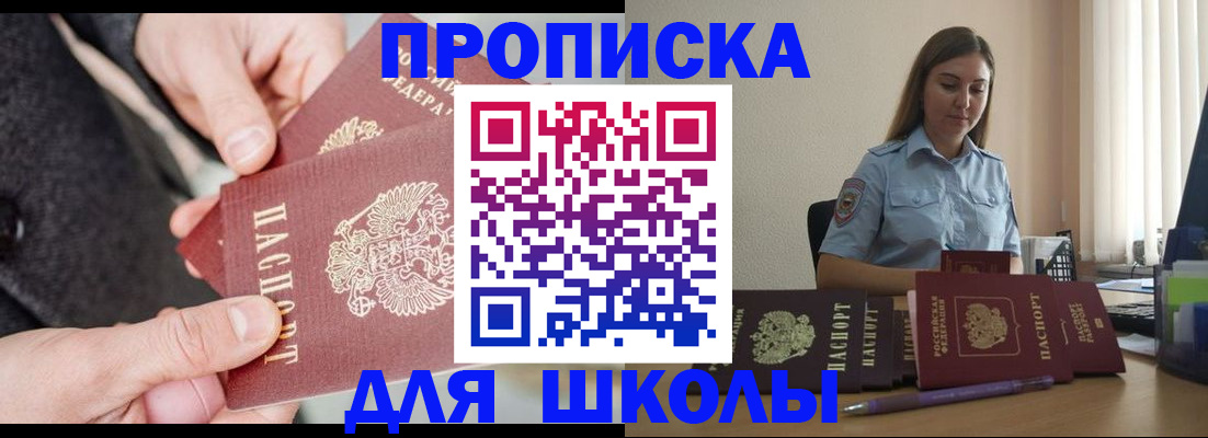 временная регистрация в Щёлкино
