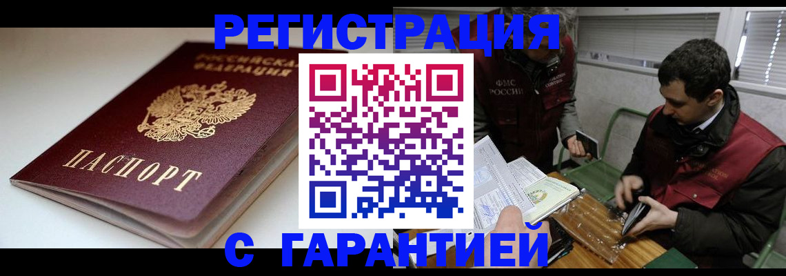 временная регистрация собственник в Щёлкино