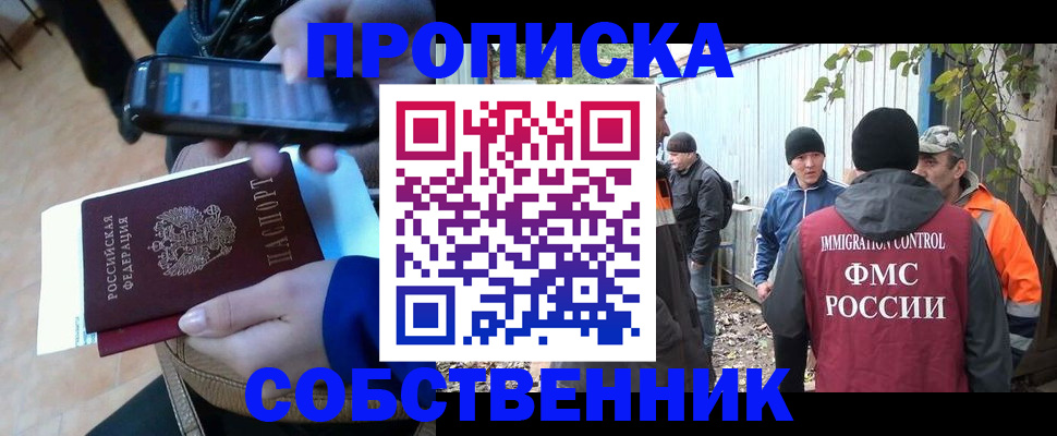 прописка от собственника в Щёлкино