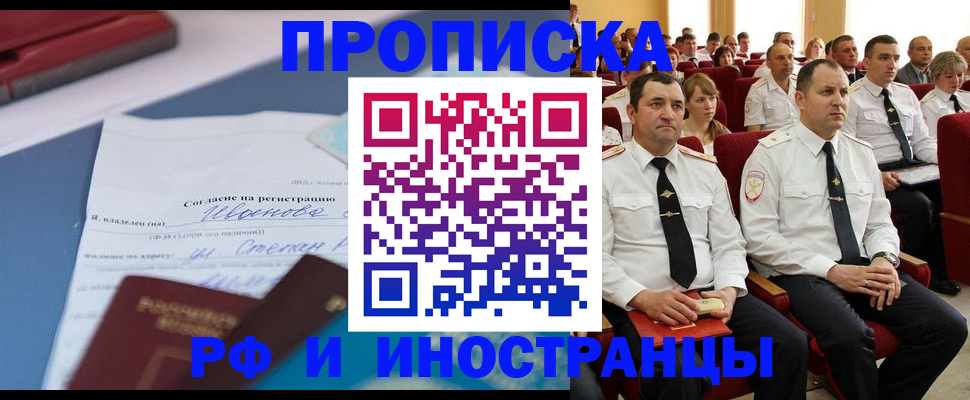 прописка иностранных граждан в Щёлкино