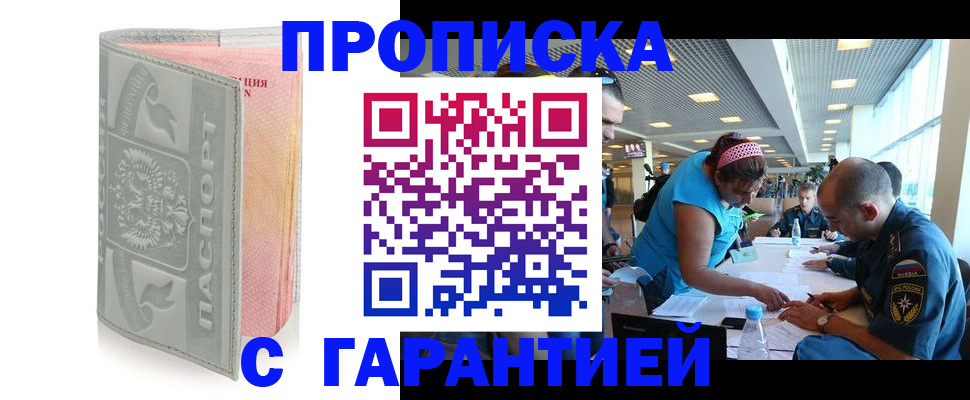 прописка поиск в Щёлкино