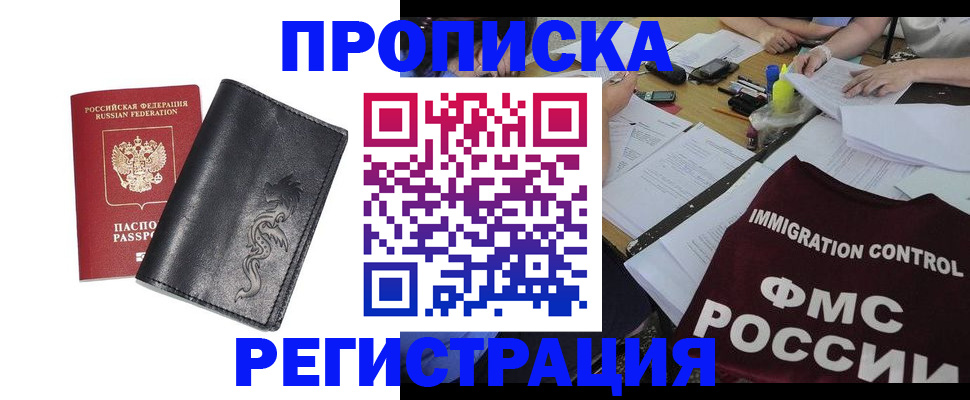 регистрация в Щёлкино